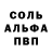 Альфа ПВП кристаллы orrlovskaya. varya