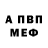 АМФЕТАМИН 97% Evg Trof