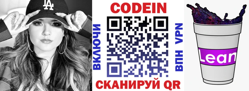 Codein Purple Drank  Солигалич 